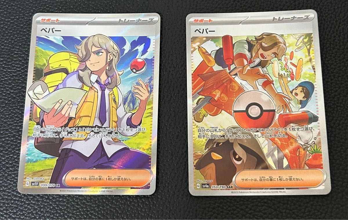 ペパー SAR SR 2枚セット ポケモンカード シャイニートレジャー ペパー SAR SR 2枚セット ポケモンカード シャイニートレジャー