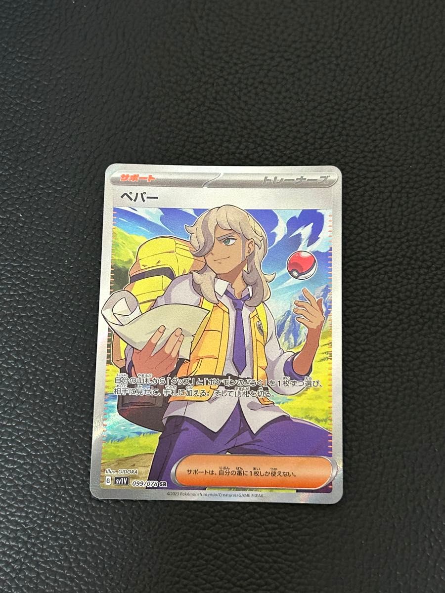 ペパー SAR SR 2枚セット ポケモンカード シャイニートレジャー ペパー SAR SR 2枚セット ポケモンカード シャイニートレジャー