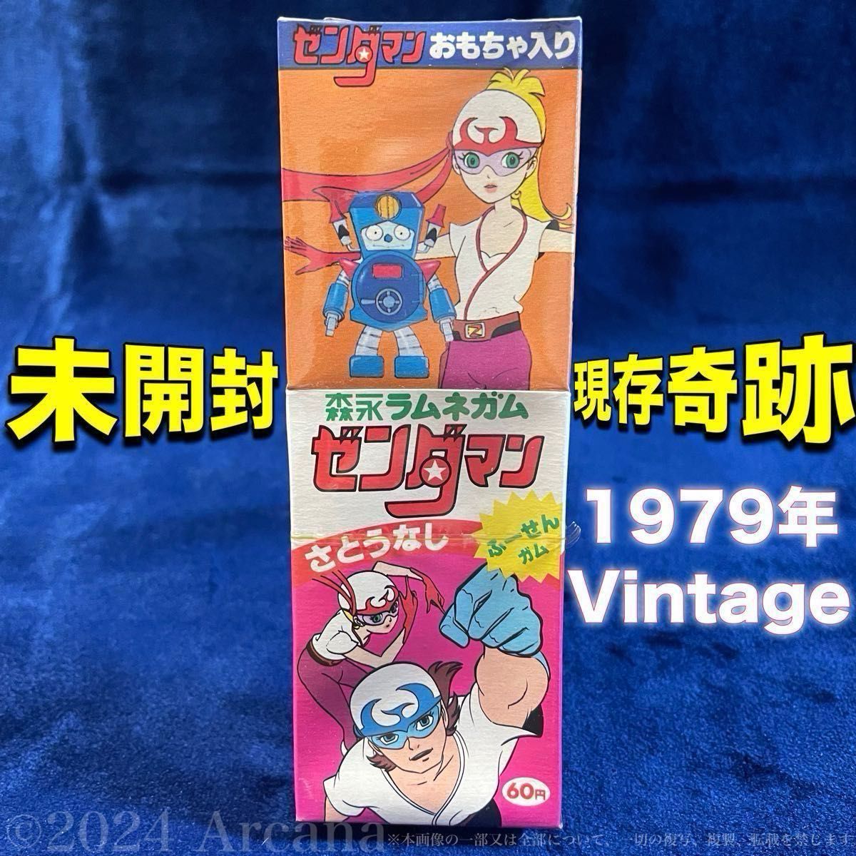 現存奇跡・未開封・極美品】『森永ラムネガム ゼンダマン 現存奇跡・未開封・極美品】『森永ラムネガム ゼンダマン