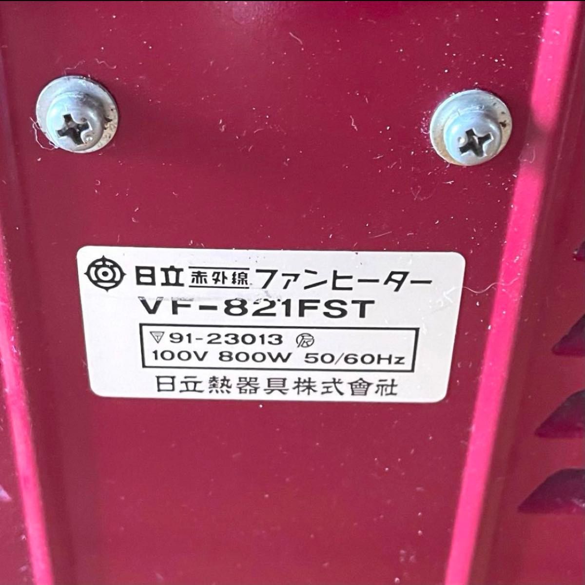 昭和レトロ】HITACHI 日立 赤外線スチームファンヒーター 暖房 昭和レトロ】HITACHI 日立 赤外線スチームファンヒーター 暖房