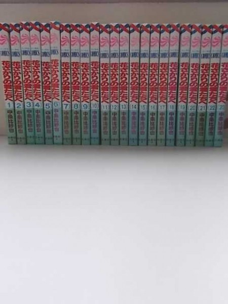 ヤフオク Set 送料無料 花ざかりの君たちへ 1巻 ヤフオク Set 送料無料 花ざかりの君たちへ 1巻
