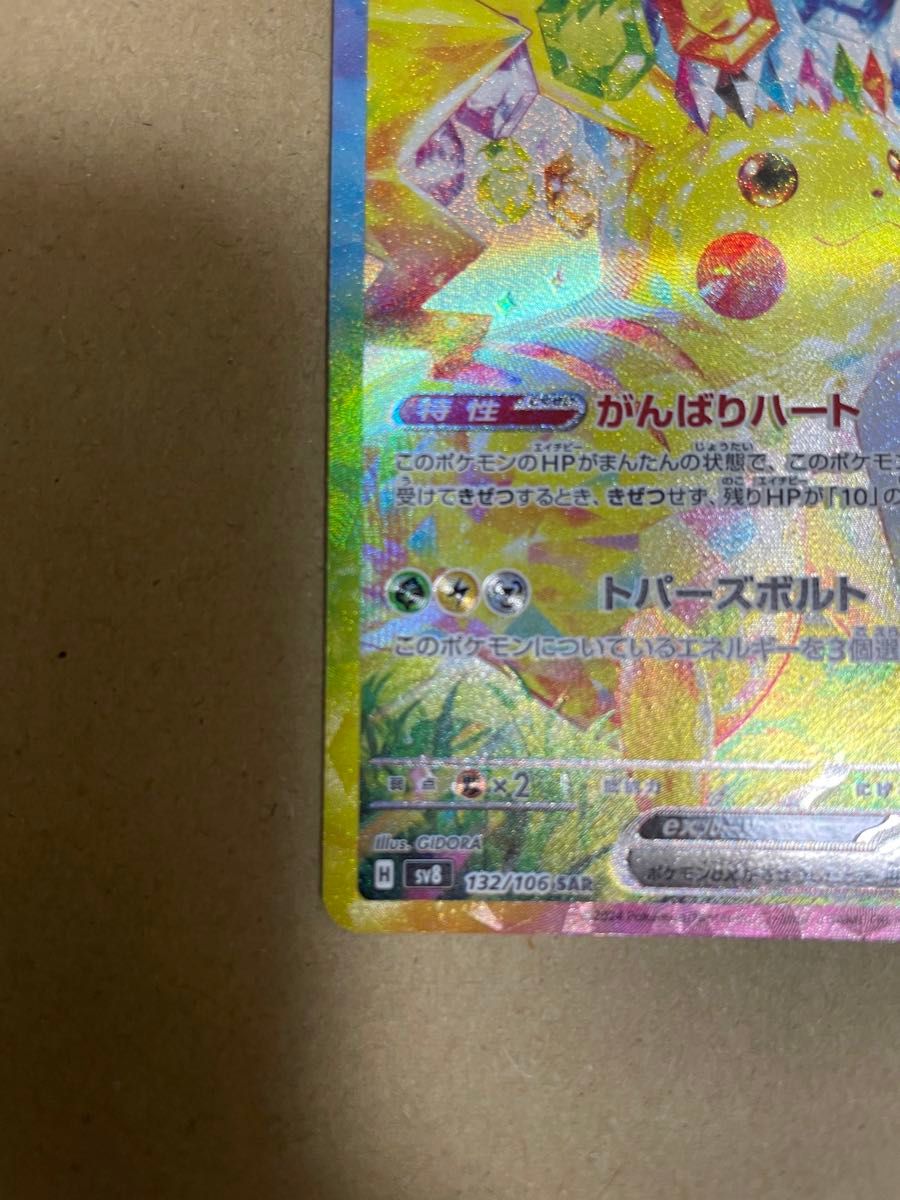 ポケモンカード ピカチュウex sar|Yahoo!フリマ(旧PayPayフリマ) ポケモンカード ピカチュウex sar|Yahoo!フリマ(旧PayPayフリマ)