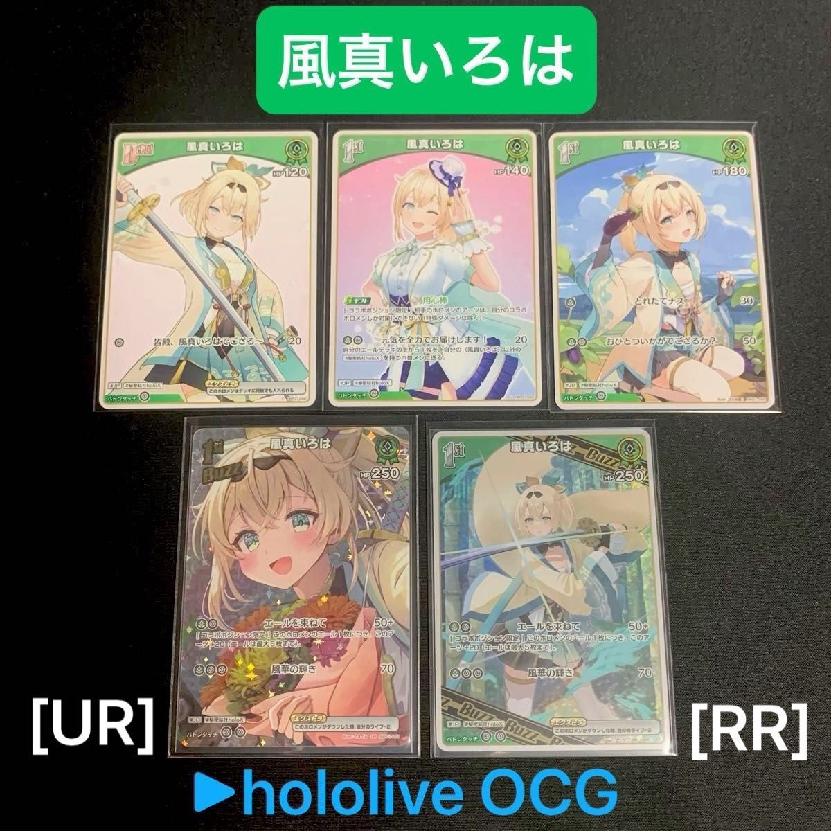 風真いろは」5枚セット ホロライブOCG｜Yahoo!フリマ（旧PayPay