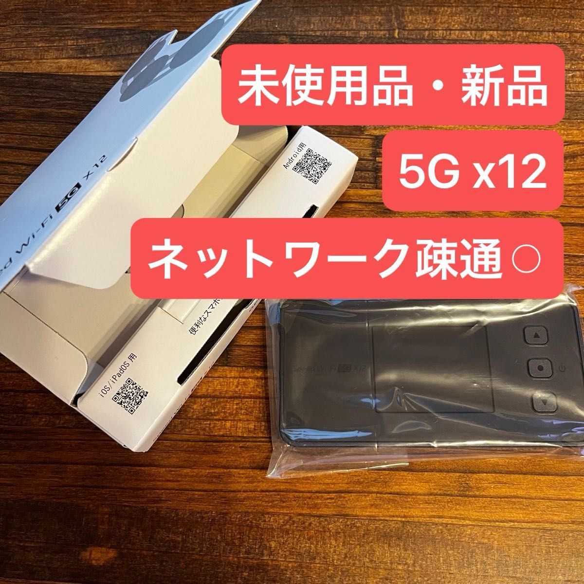 新品・未使用品】Speed Wi-Fi 5G X12 モバイルルーター NEC 新品・未使用品】Speed Wi-Fi 5G X12 モバイルルーター NEC