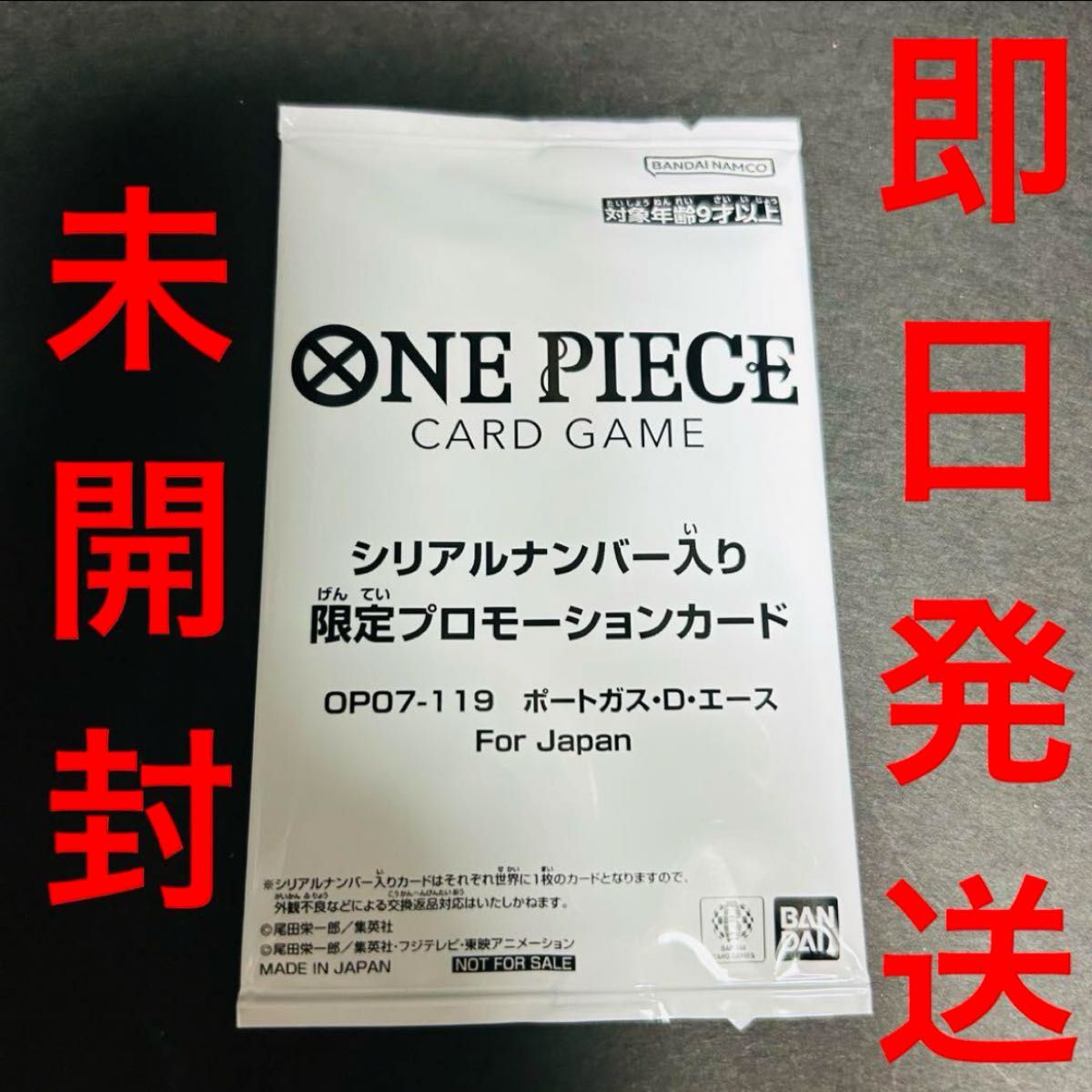 未開封 ワンピースカード エース シリアル フラッグシップ japan 未開封 ワンピースカード エース シリアル フラッグシップ japan