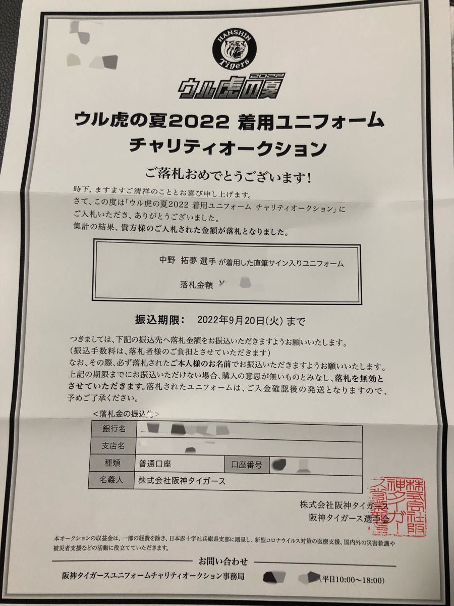 阪神タイガース 本人着用 中野拓夢 ウル虎の夏 2022 直筆サイン 阪神タイガース 本人着用 中野拓夢 ウル虎の夏 2022 直筆サイン