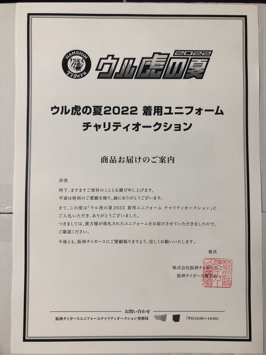 阪神タイガース 本人着用 中野拓夢 ウル虎の夏 2022 直筆サイン 阪神タイガース 本人着用 中野拓夢 ウル虎の夏 2022 直筆サイン