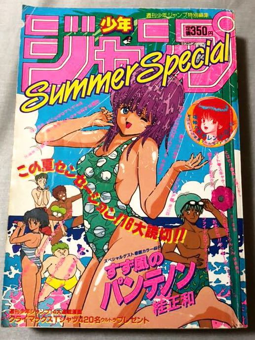 日本最大の ろくでなしブルース 佐藤正 森田まさのり Special夏 1986年