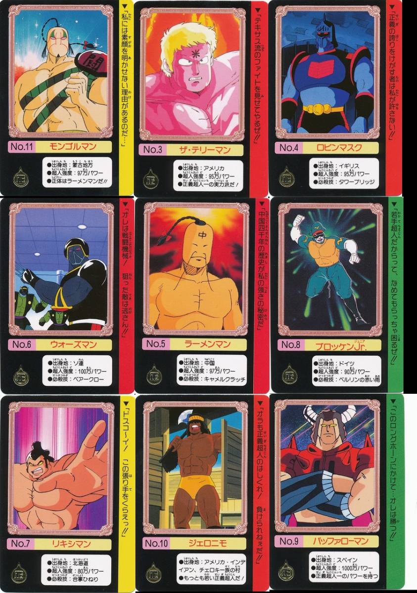 カードダス キン肉マン キン肉星王位争奪編 全42種 フルコンプ カードダス キン肉マン キン肉星王位争奪編 全42種 フルコンプ