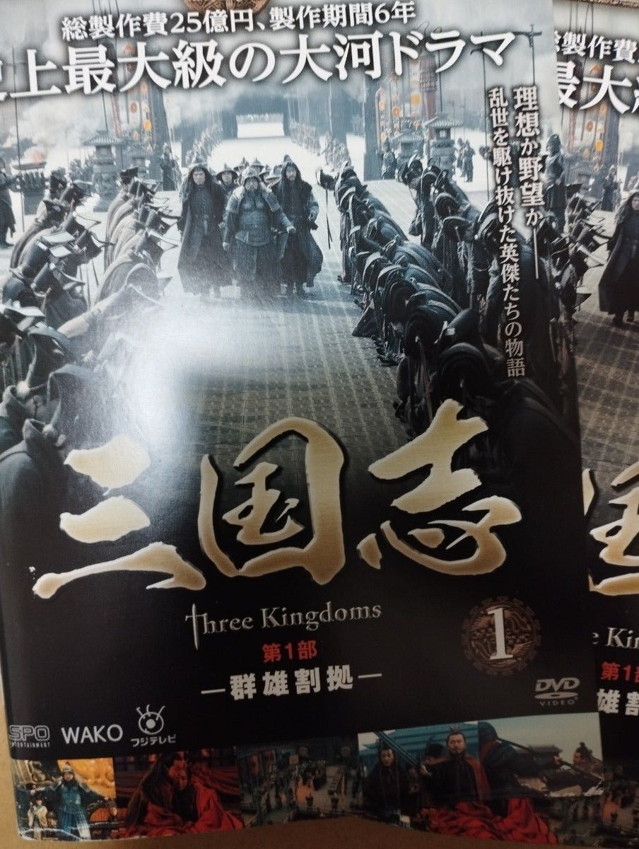 DVD 三国志 全48巻 チェン・ジェンビン ビーター・ホー 第1部~第7部完結 - TVドラマ DVD 三国志 全48巻 チェン・ジェンビン ビーター・ホー 第1部~第7部完結 - TVドラマ