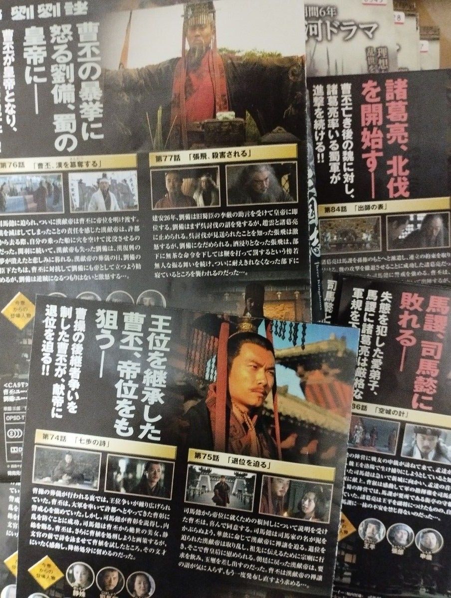 三国志Three Kingdoms dvd全巻セット全48巻 第1〜7部48巻 三国志Three Kingdoms dvd全巻セット全48巻 第1〜7部48巻