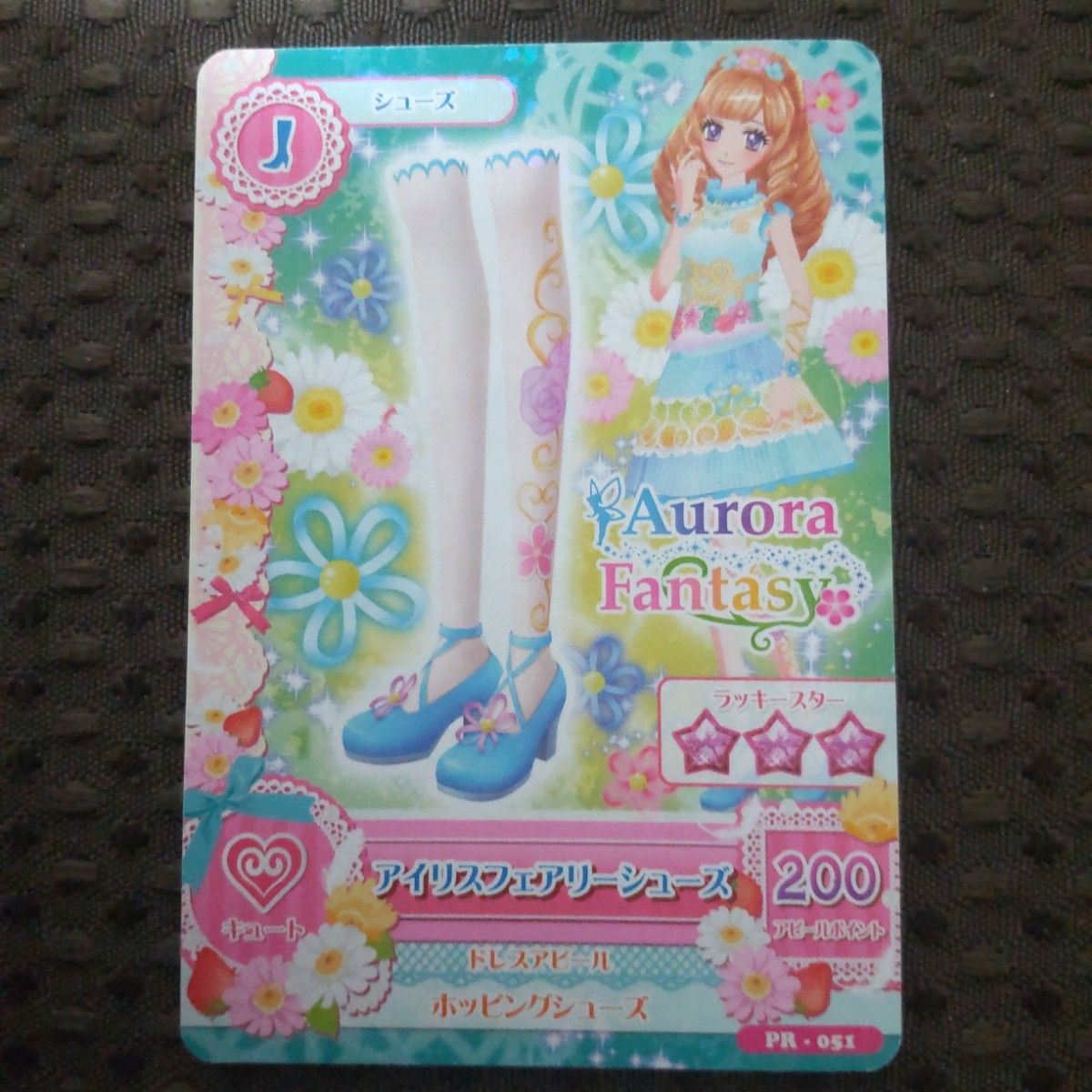 旧アイカツカード 姫里マリア アイリスフェアリーコーデ 2枚 旧アイカツカード 姫里マリア アイリスフェアリーコーデ 2枚