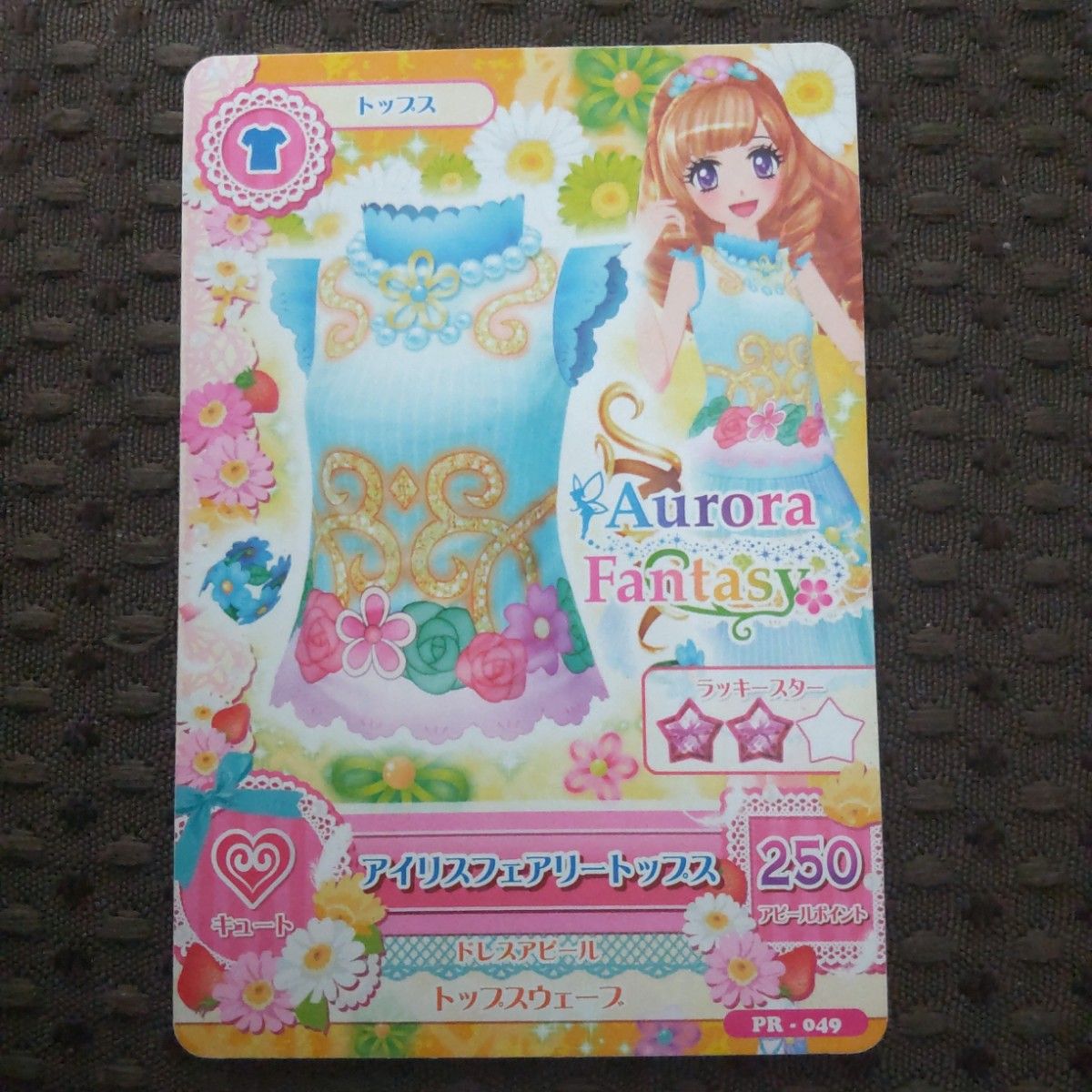 旧アイカツカード 姫里マリア アイリスフェアリーコーデ 2枚 旧アイカツカード 姫里マリア アイリスフェアリーコーデ 2枚