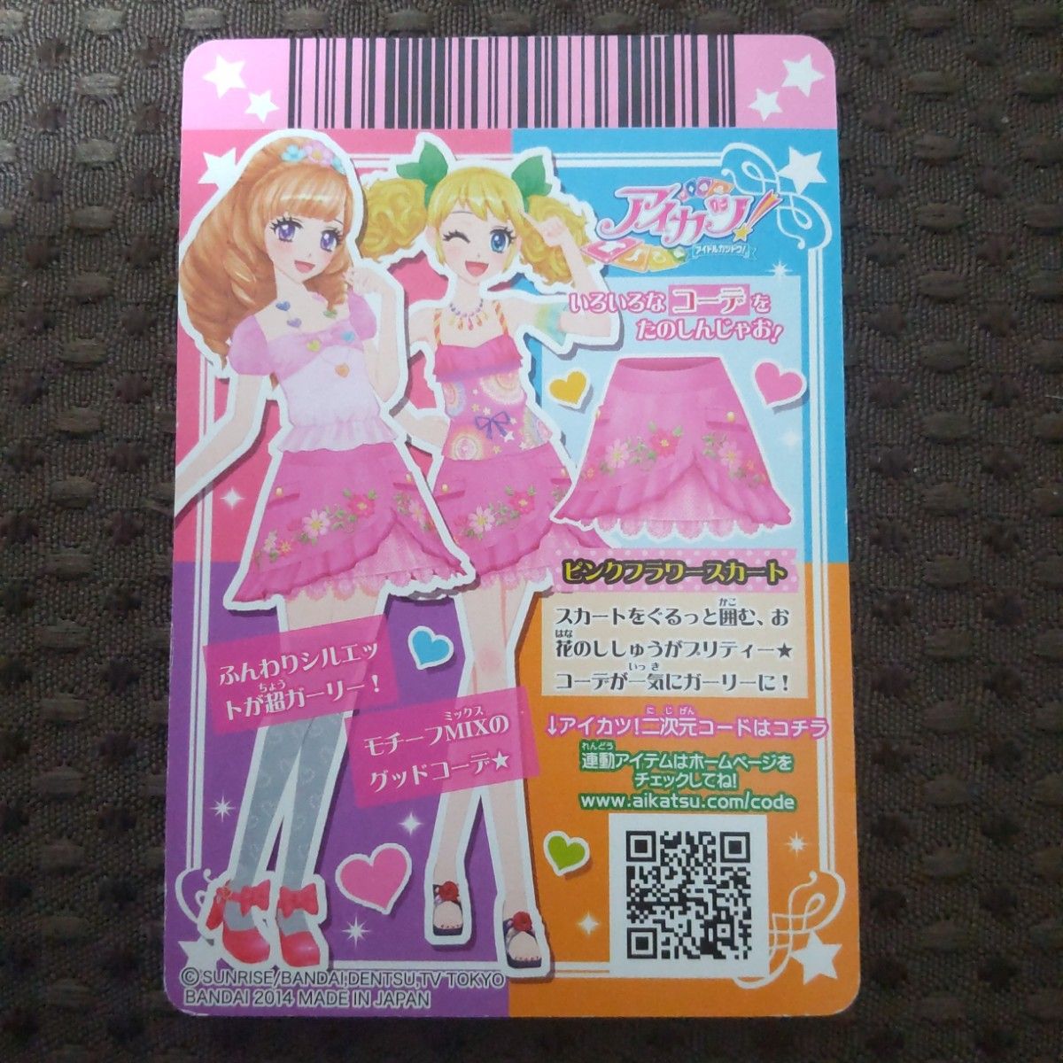 旧アイカツカード スカート×1・シューズ×1 2枚セット|Yahoo 旧アイカツカード スカート×1・シューズ×1 2枚セット|Yahoo