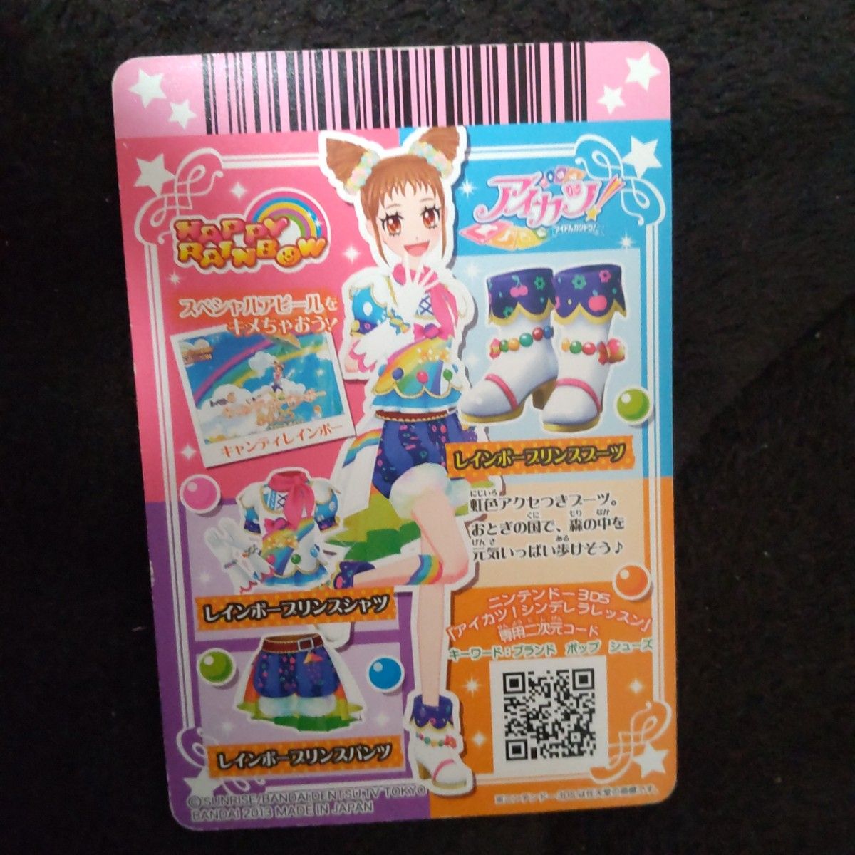 旧アイカツカード 有栖川おとめ レインボープリンスコーデ 3枚 旧アイカツカード 有栖川おとめ レインボープリンスコーデ 3枚