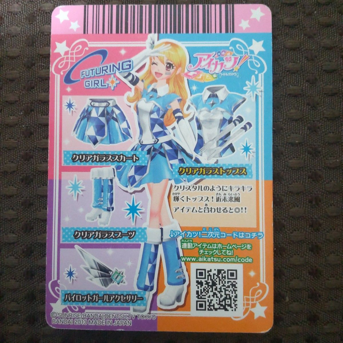 Amazon.co.jp: 旧アイカツカード 神崎美月 ロイヤルムーンオフ