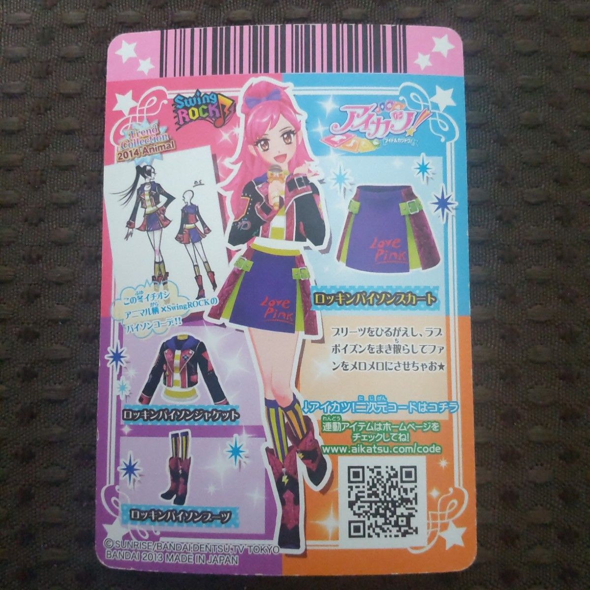 旧アイカツカード 音城セイラ ロッキンバイソンコーデ 2枚 旧アイカツカード 音城セイラ ロッキンバイソンコーデ 2枚
