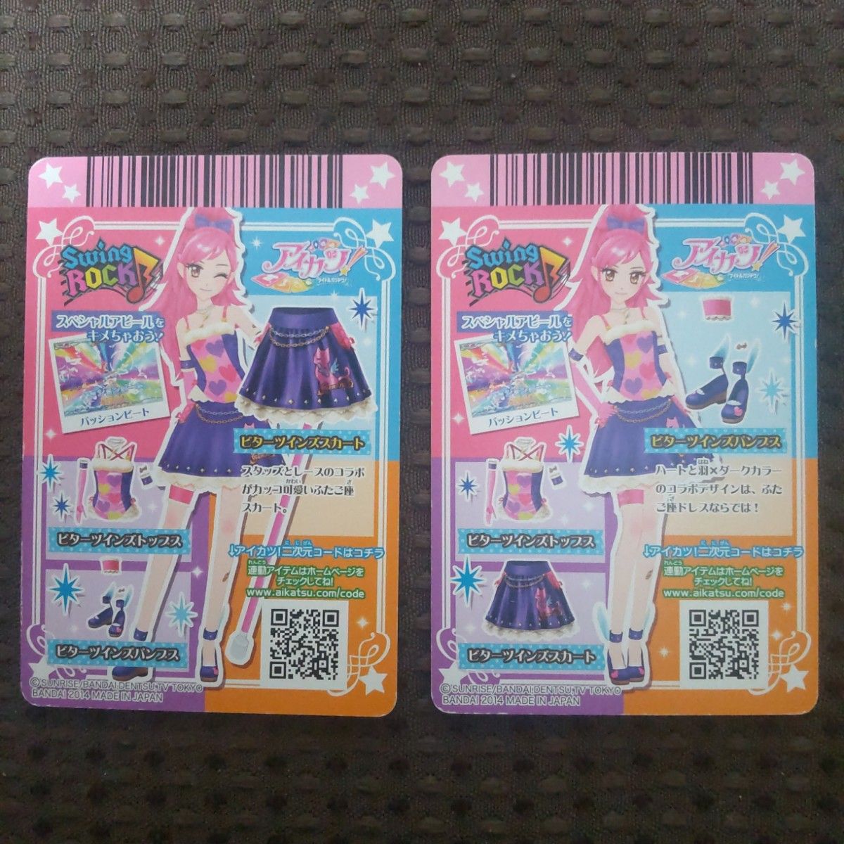 旧アイカツカード 音城セイラ ビターツインズコーデ 2枚セット 旧アイカツカード 音城セイラ ビターツインズコーデ 2枚セット