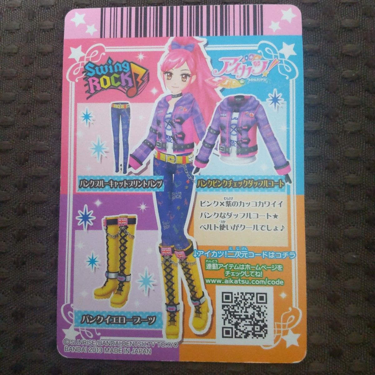 旧アイカツカード 音城セイラ トップス×1・パンツ×1・シューズ 旧アイカツカード 音城セイラ トップス×1・パンツ×1・シューズ