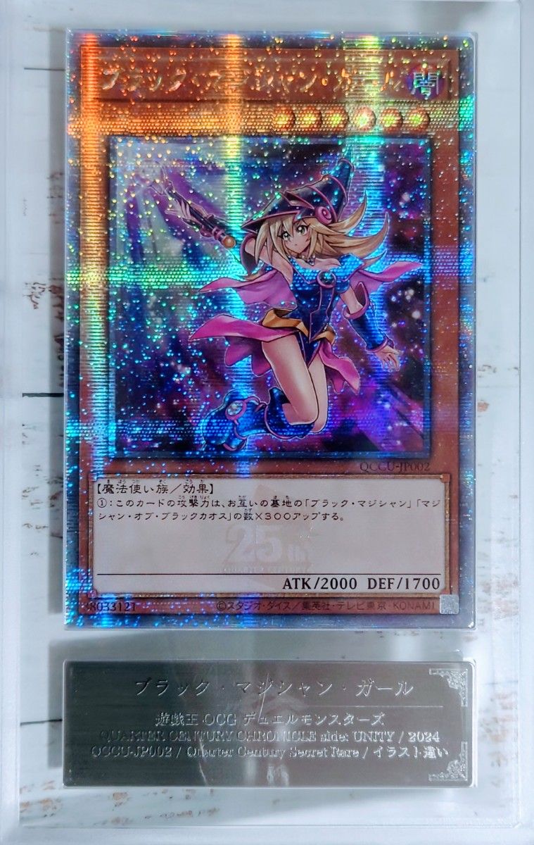ARS9 アジア版 遊戯王 QCCU ブラックマジシャンガール 25th ARS9 アジア版 遊戯王 QCCU ブラックマジシャンガール 25th