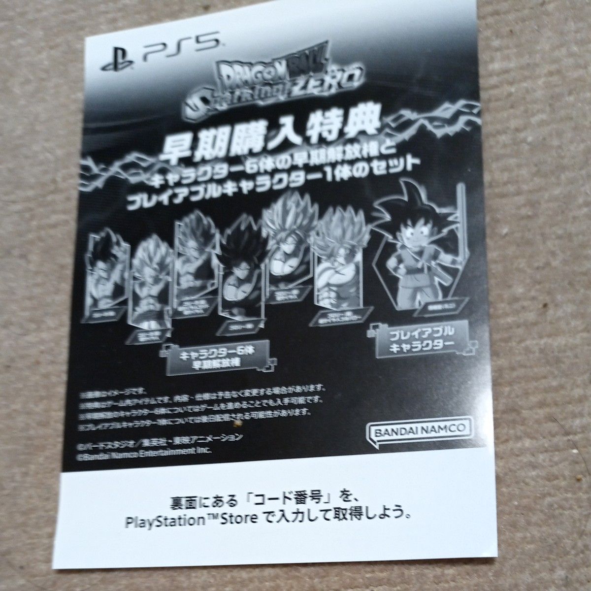 PS5ドラゴンボールスパーキングゼロ早期購入特典 プロダクト PS5ドラゴンボールスパーキングゼロ早期購入特典 プロダクト