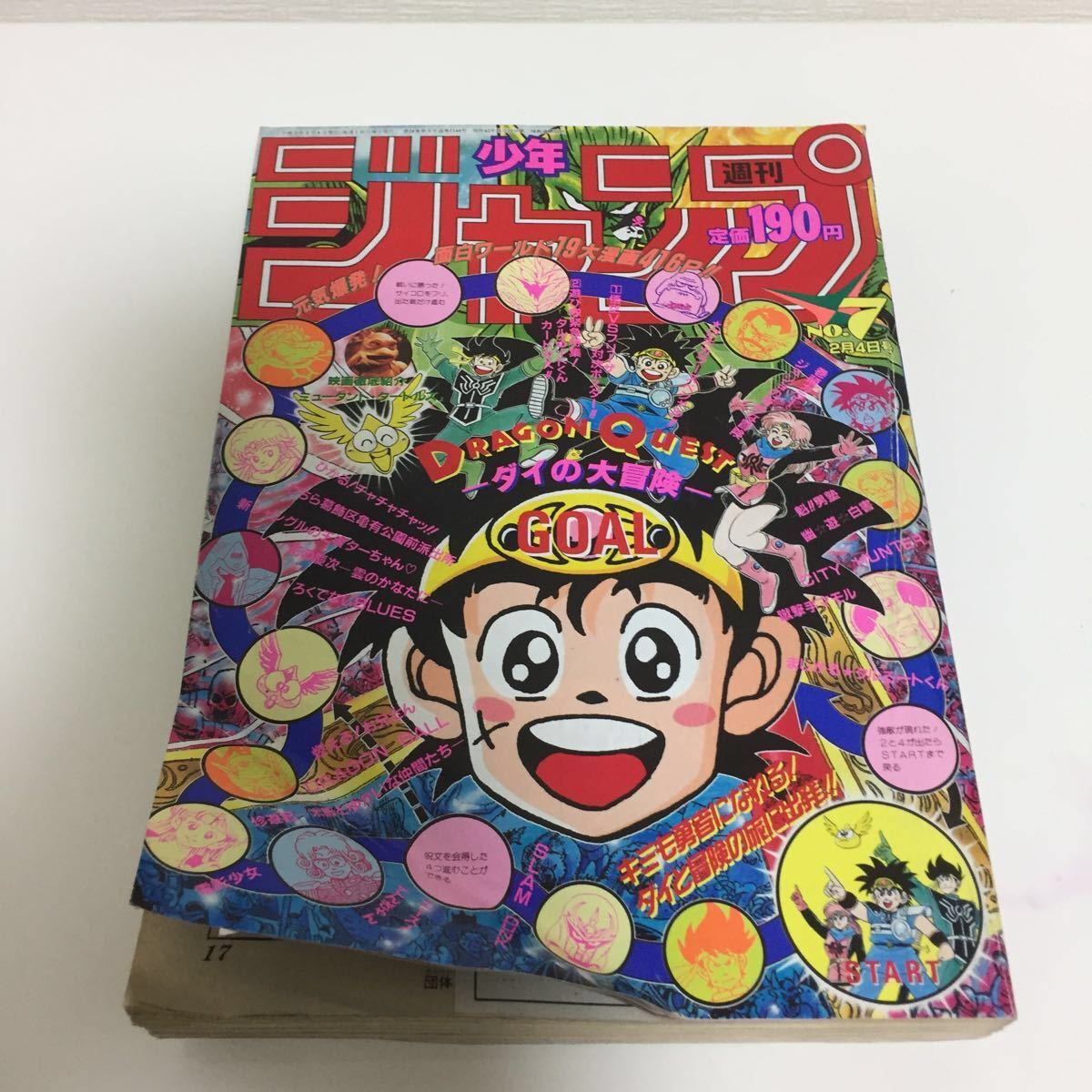 Yahoo!オークション - 週刊少年ジャンプ1991年第7号2月4日号 Yahoo!オークション - 週刊少年ジャンプ1991年第7号2月4日号
