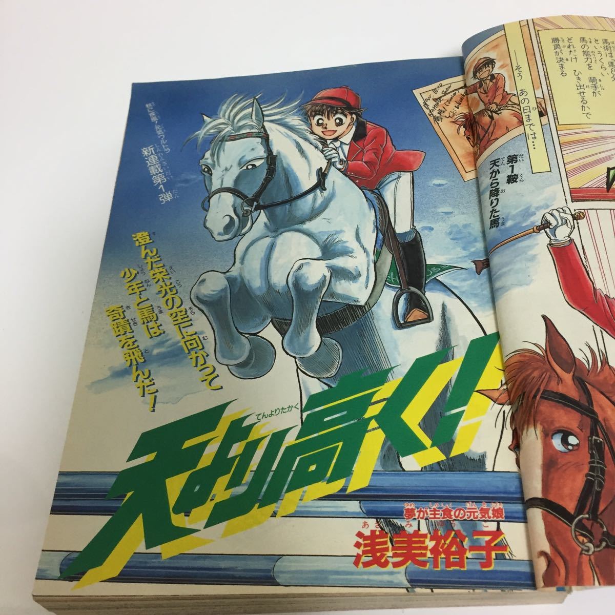 ヤフオク 週刊少年ジャンプ1991年第40号新連載第1弾天より ヤフオク 週刊少年ジャンプ1991年第40号新連載第1弾天より