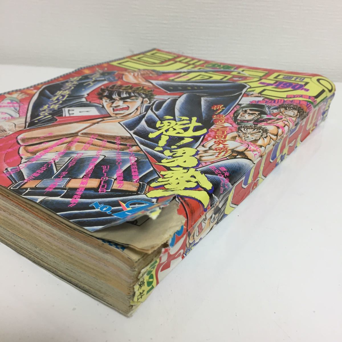 週刊少年ジャンプ1991年第23号アウターゾーンエースDRAGGONBALLドラゴンボールスラムダンク幽遊白書電影少ジョジョの奇妙な冒険魁男塾_画像2