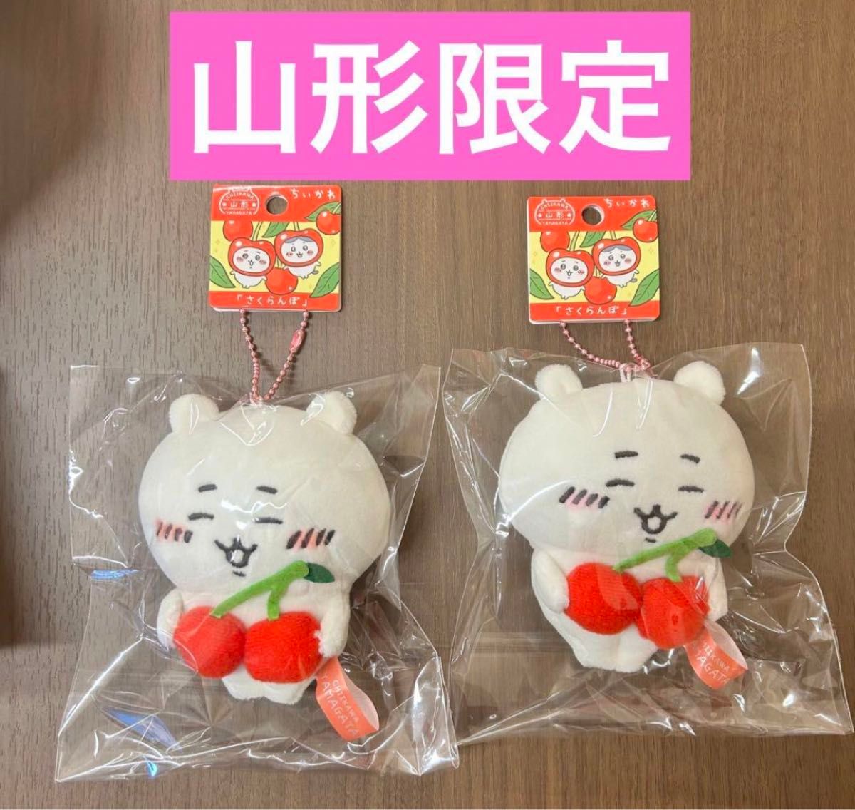 ちいかわ ご当地マスコット ぬいぐるみ キーチェーン さくらんぼ ちいかわ ご当地マスコット ぬいぐるみ キーチェーン さくらんぼ