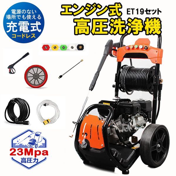 エンジン式高圧洗浄機 23MPa 7馬力 9.5/min コードレス 高出力 外壁掃除 洗車 工具 農機具 樹木粗皮削り 床 建機 業務用★保証付き★