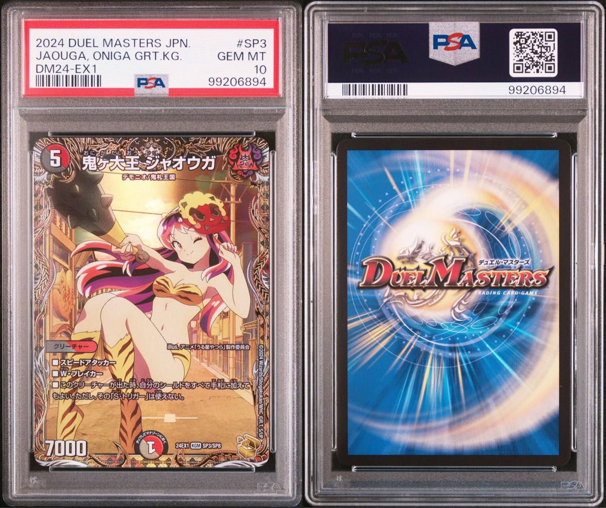 PSA10 鬼ヶ大王 ジャオウガ 金トレジャー ラムちゃん うる星やつ PSA10 鬼ヶ大王 ジャオウガ 金トレジャー ラムちゃん うる星やつ