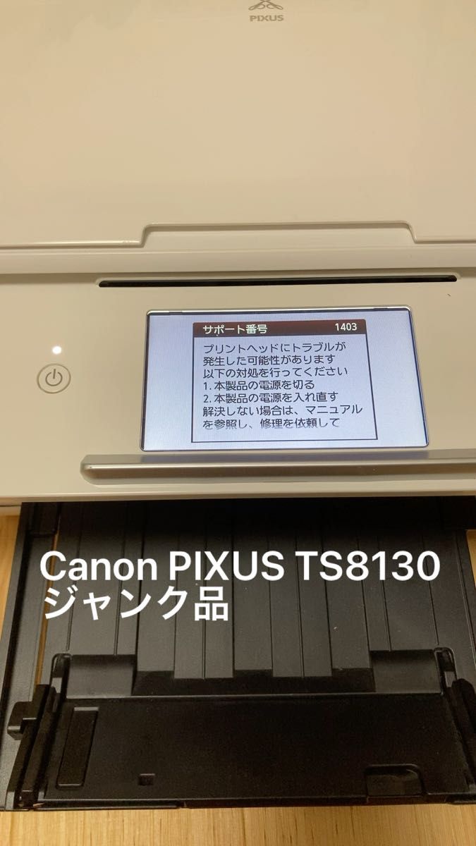 値下げ ジャンク Canon PIXUS TS8130 エラーあり インクジェット 値下げ ジャンク Canon PIXUS TS8130 エラーあり インクジェット