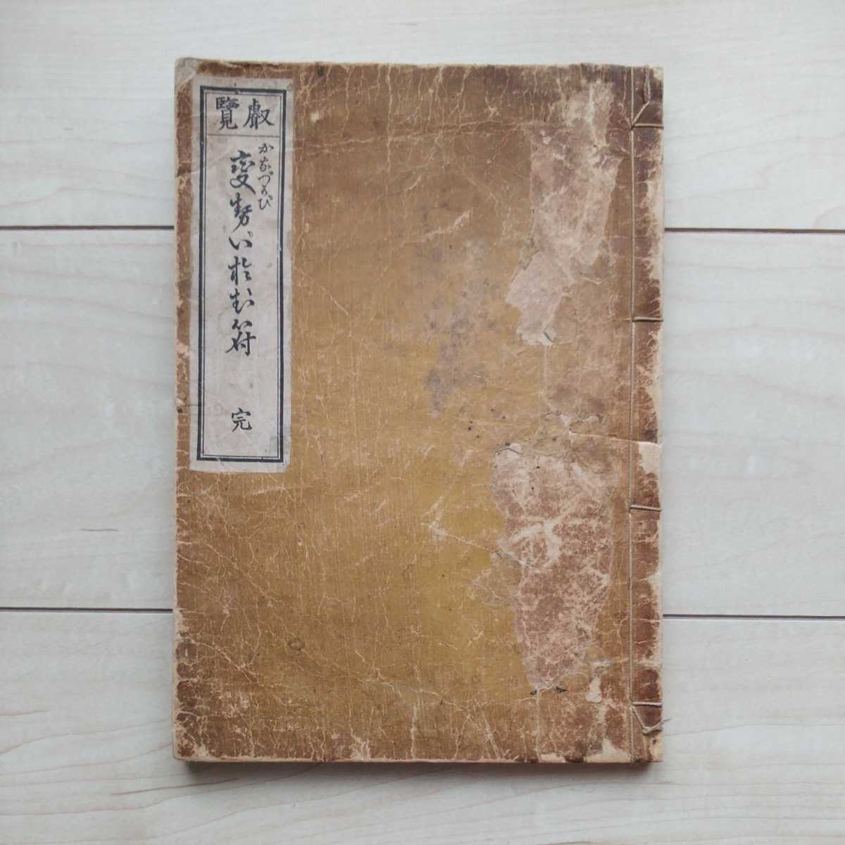 中古】 中尊寺領骨寺村絵図を読む 日本農村の原風景をもとめて