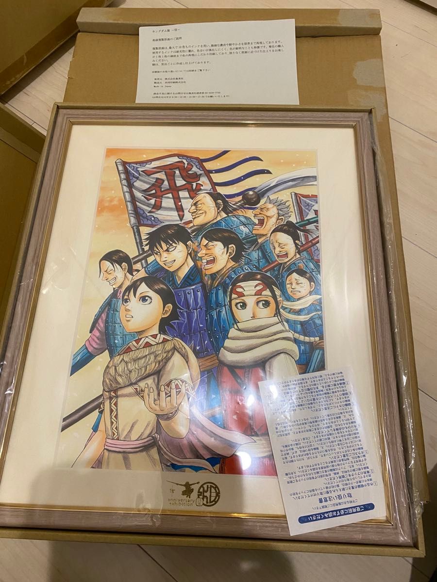 キングダム キングダム展 限定 複製原画 新品 飛信隊 信 羌かい キングダム キングダム展 限定 複製原画 新品 飛信隊 信 羌かい