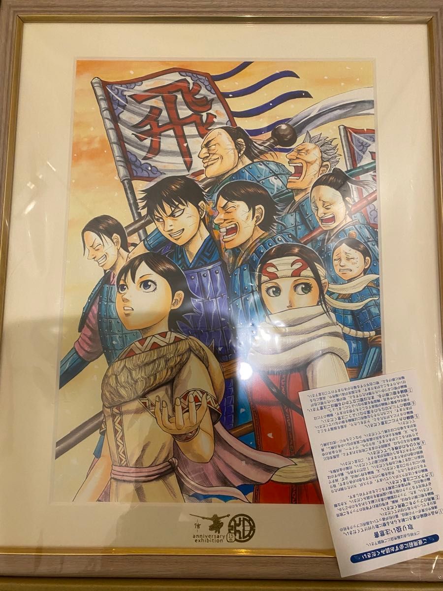 キングダム キングダム展 限定 複製原画 新品 飛信隊 信 羌かい キングダム キングダム展 限定 複製原画 新品 飛信隊 信 羌かい