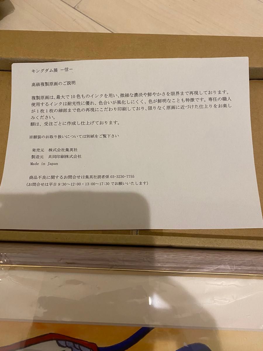 キングダム キングダム展 限定 複製原画 新品 飛信隊 信 羌かい キングダム キングダム展 限定 複製原画 新品 飛信隊 信 羌かい