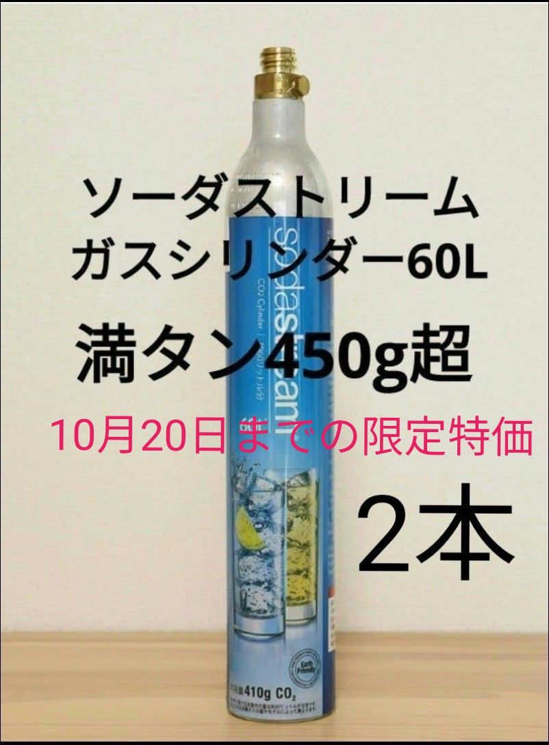 満タン2本】ソーダストリームガスシリンダー満タン2本|Yahoo 満タン2本】ソーダストリームガスシリンダー満タン2本|Yahoo