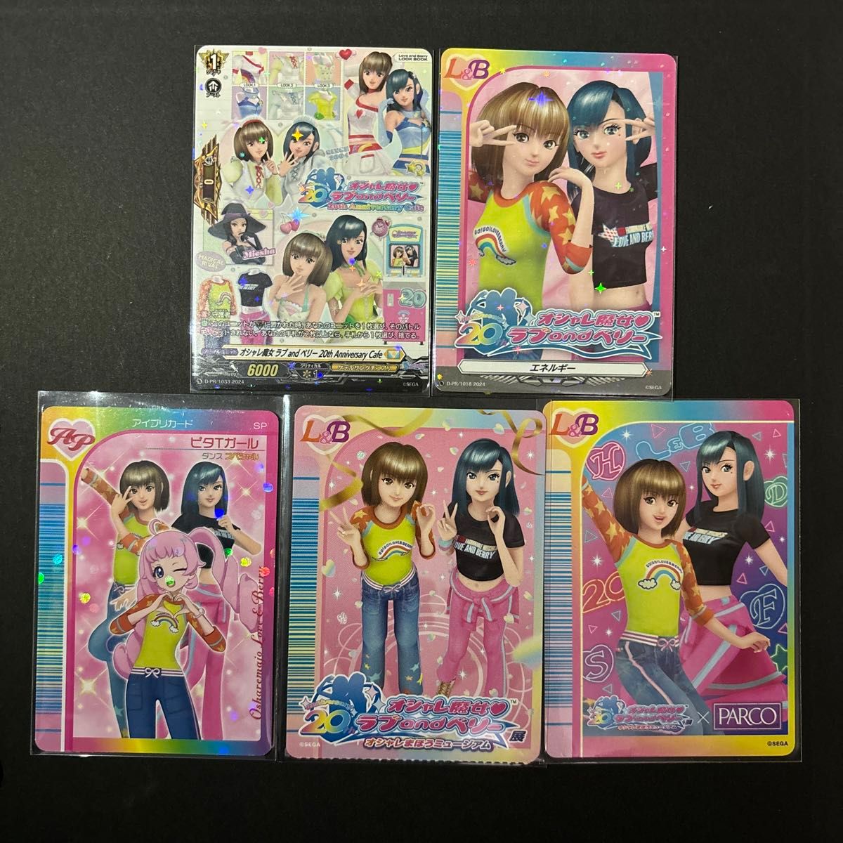 オシャレ魔女 ラブandベリー ラブベリ ラブ&ベリー 特典カード オシャレ魔女 ラブandベリー ラブベリ ラブ&ベリー 特典カード