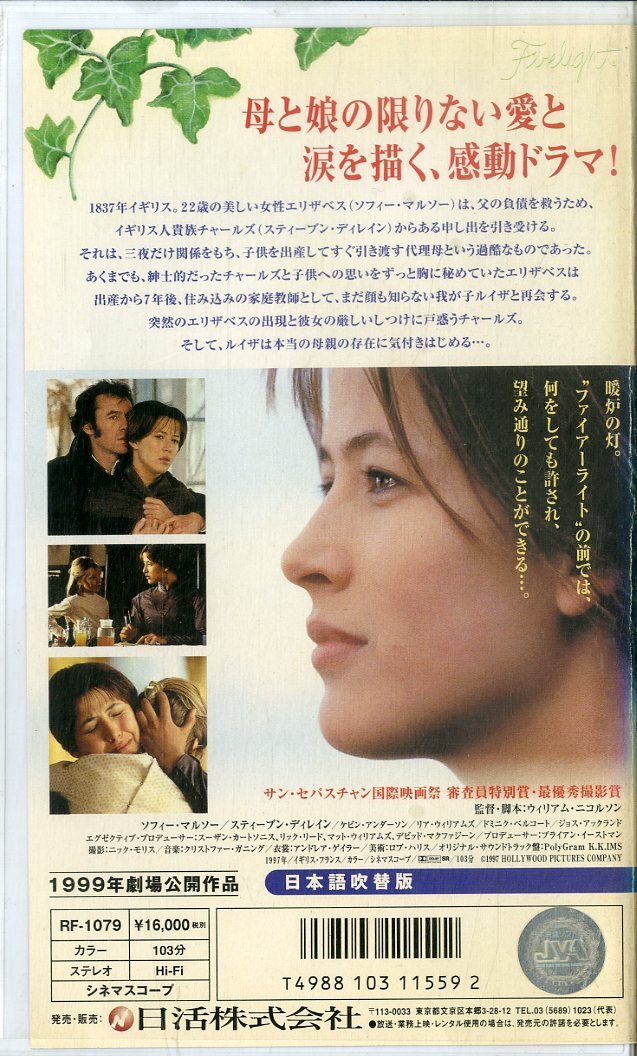 H00021027/VHS video /sofi-* maru so-[ fire - light ... love ]