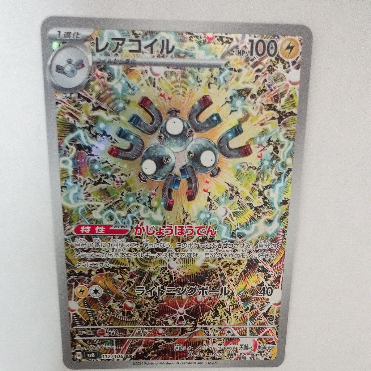 ポケモンカード レアコイル かじょうほうでん AR|Yahoo!フリマ ポケモンカード レアコイル かじょうほうでん AR|Yahoo!フリマ