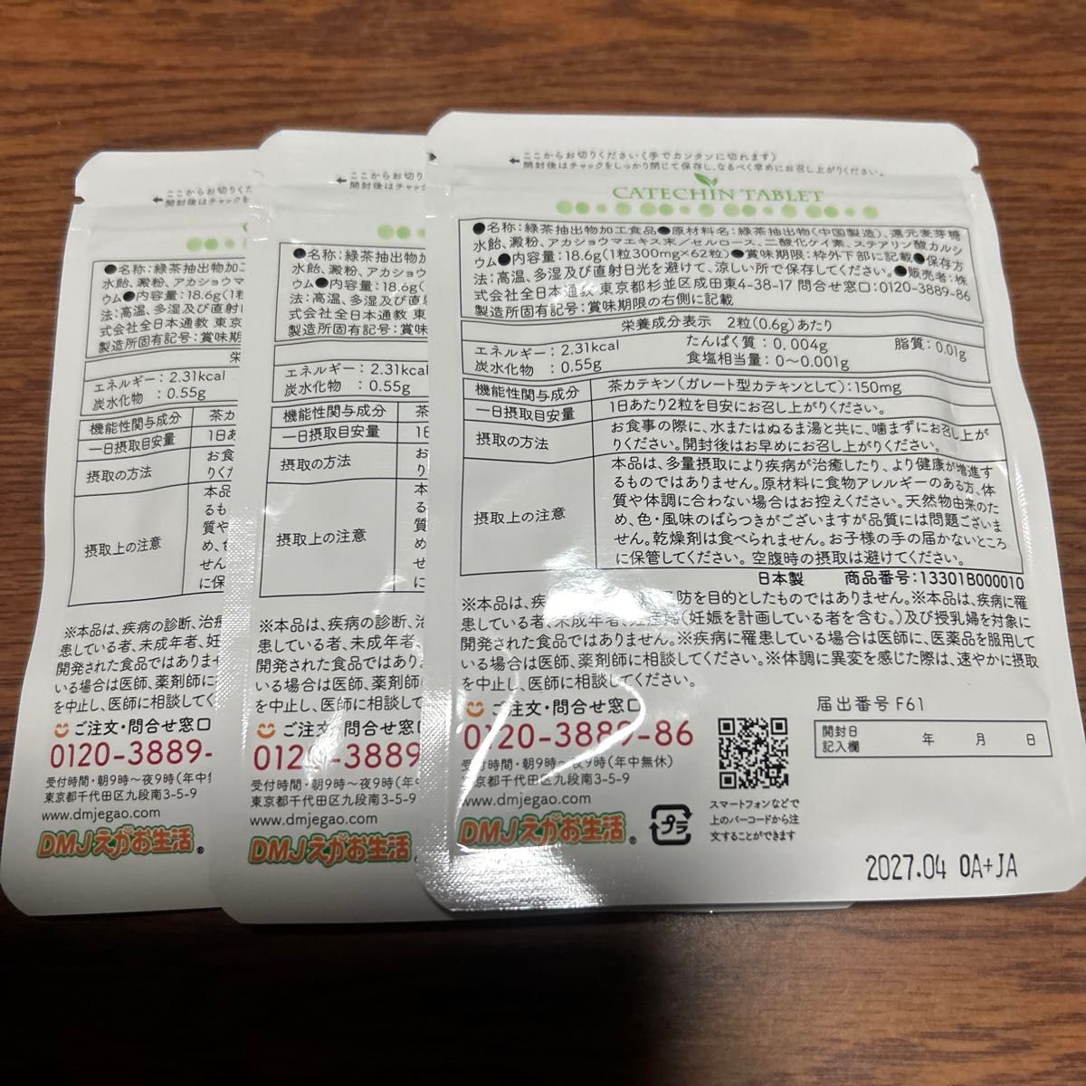カテキン減脂粒 62粒入り 3袋セット|Yahoo!フリマ(旧PayPay カテキン減脂粒 62粒入り 3袋セット|Yahoo!フリマ(旧PayPay