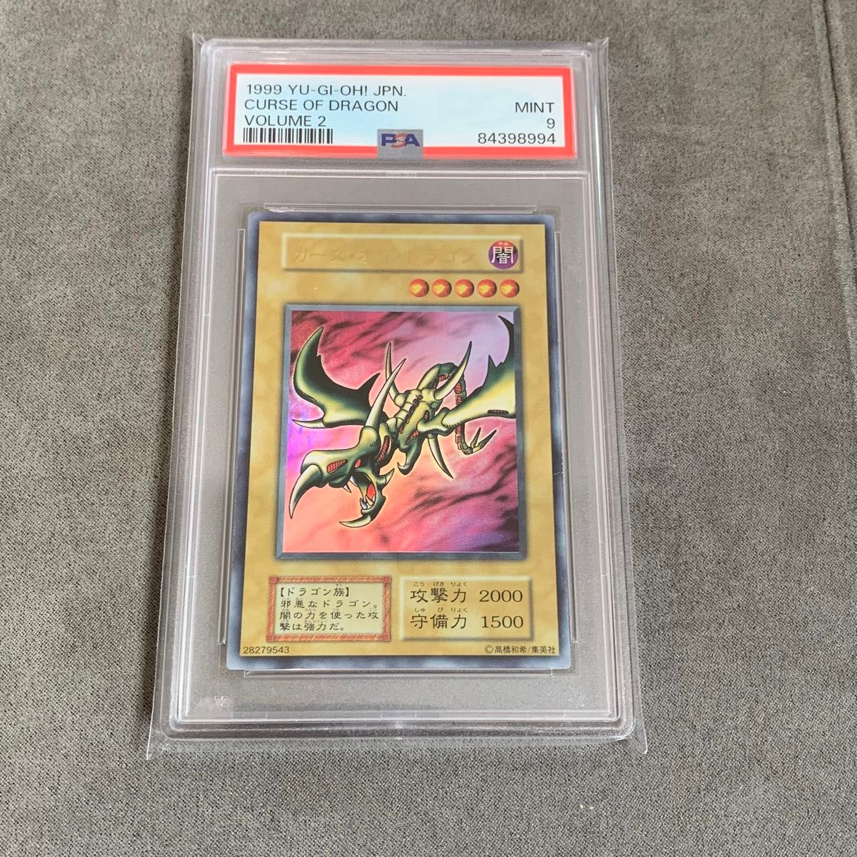 PSA9】 カース・オブ・ドラゴン 遊戯王 初期 PSA鑑定 ウルトラ PSA9】 カース・オブ・ドラゴン 遊戯王 初期 PSA鑑定 ウルトラ