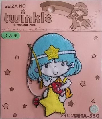 ヤフオク 80s ゆめのプロ ティンクル Twinkle うお座 ワッ