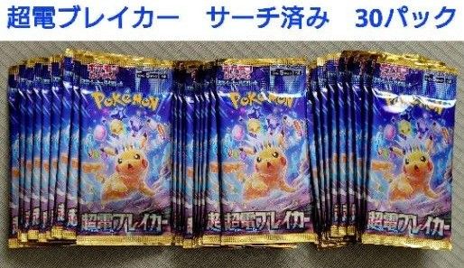ポケモンカード 超電ブレイカー サーチ済み 30パック|Yahoo ポケモンカード 超電ブレイカー サーチ済み 30パック|Yahoo