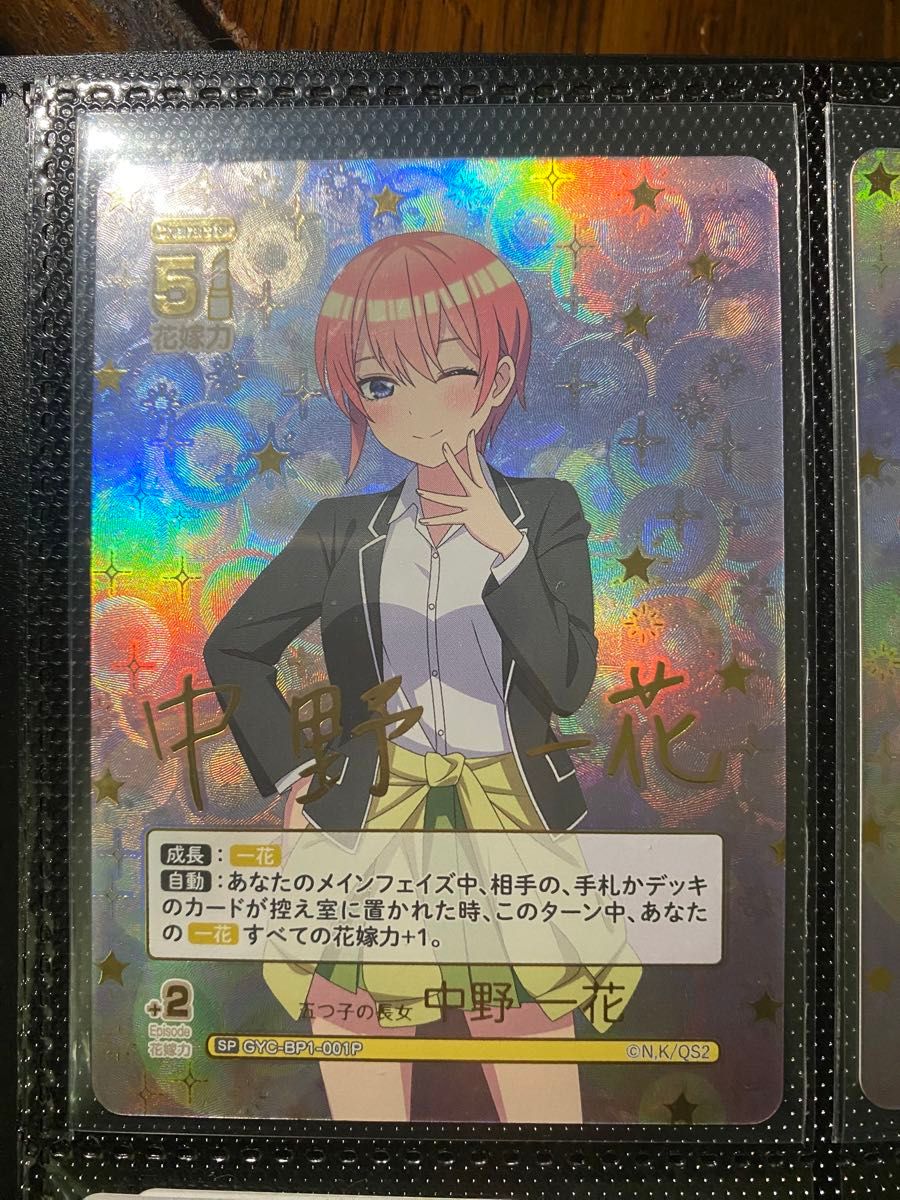 五等分の花嫁カードゲーム 中野五月SP 中野一花SP サイン 五等分の花嫁カードゲーム 中野五月SP 中野一花SP サイン