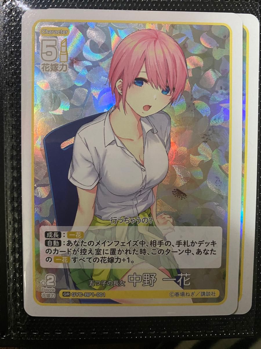 五等分の花嫁カードゲーム 中野五月SP 中野一花SP サイン 五等分の花嫁カードゲーム 中野五月SP 中野一花SP サイン