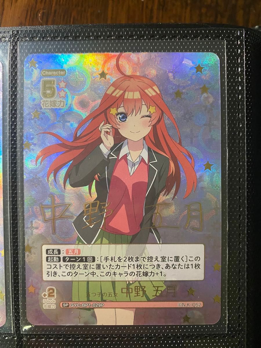 五等分の花嫁カードゲーム 中野五月SP 中野一花SP サイン 五等分の花嫁カードゲーム 中野五月SP 中野一花SP サイン
