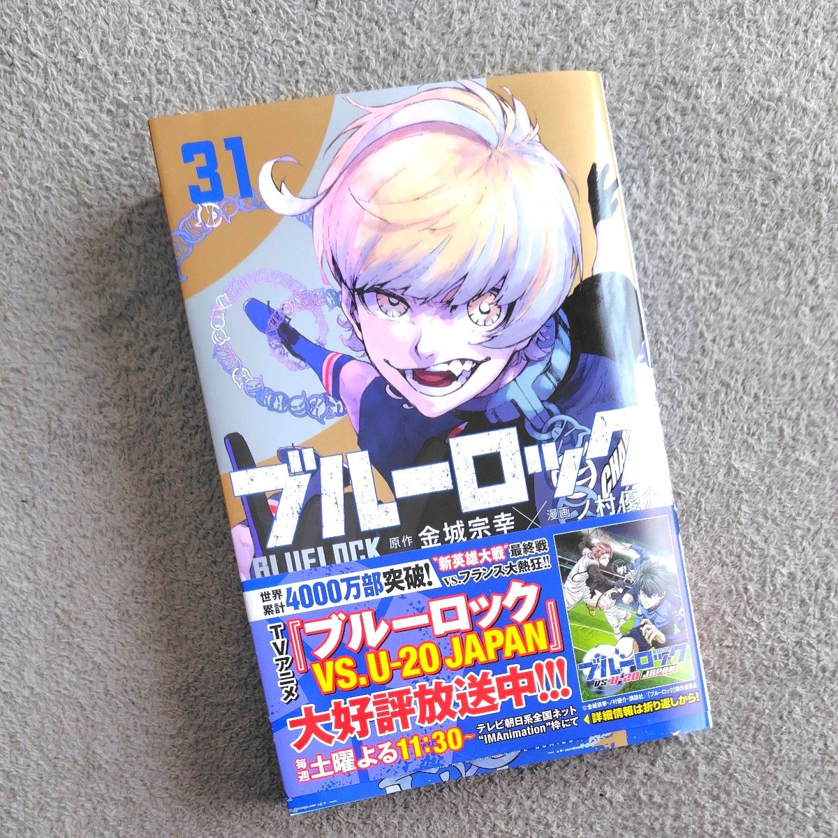 ブルーロック 31巻 コミック|Yahoo!フリマ(旧PayPayフリマ) ブルーロック 31巻 コミック|Yahoo!フリマ(旧PayPayフリマ)