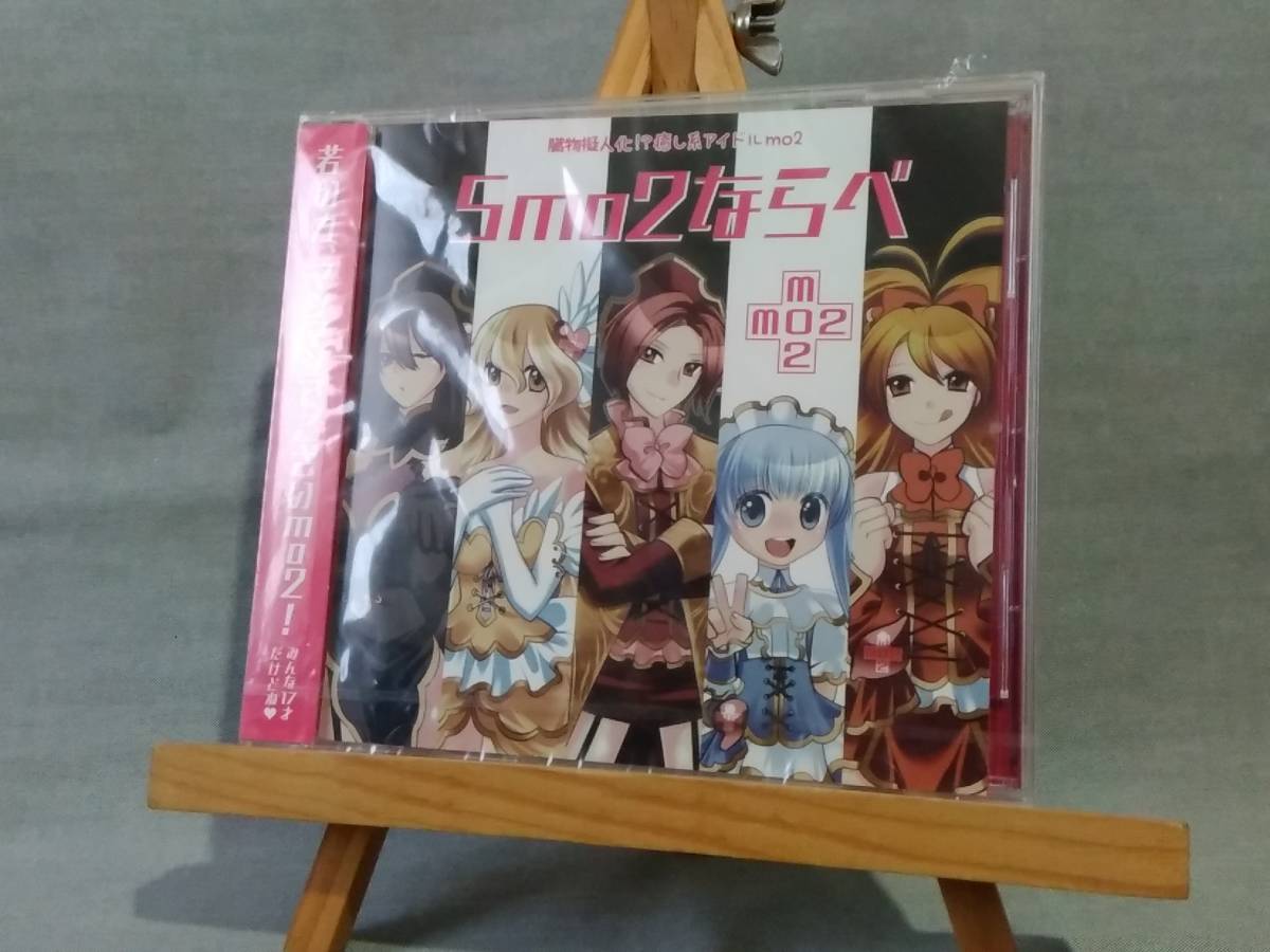 9010f 即決有 新品未開封 同人CD 「5mo2ならべ」 癒し系アイドル mo2(もつ) 中川奈美 はなも大王 ナカシマヤスヒロ azuma _画像1