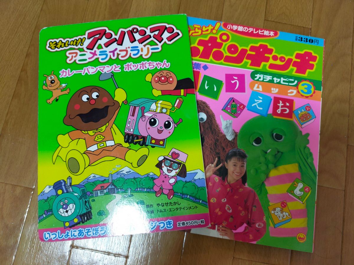 アンパンマン カレーパンマンとぽっぽちゃん・おまけ 2冊セット アンパンマン カレーパンマンとぽっぽちゃん・おまけ 2冊セット